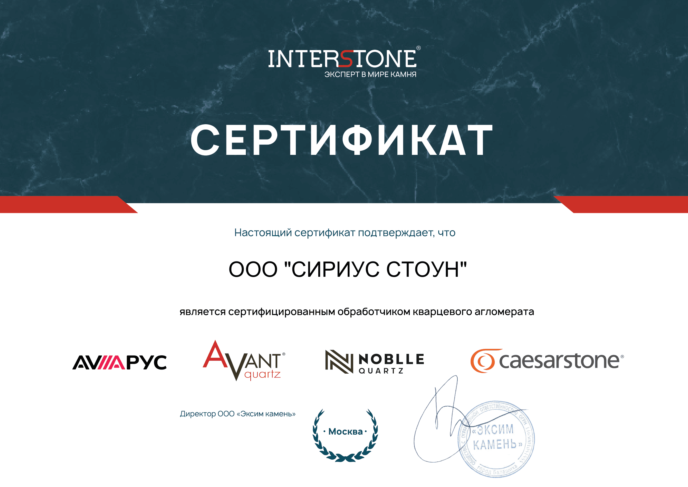 Сертификат Forma IS — Кварц 2025