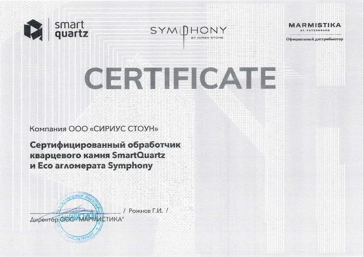 Сертификат Sirius Stone